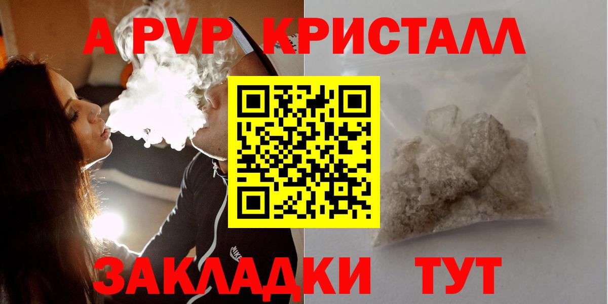 A-PVP кристаллы Белорецк