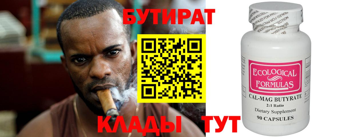 Бутират вода  Вход с VPN  Белорецк 