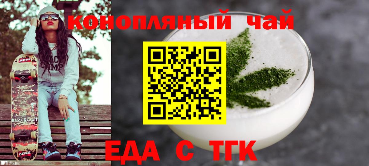 Еда ТГК конопля  Вход с VPN  Белорецк 