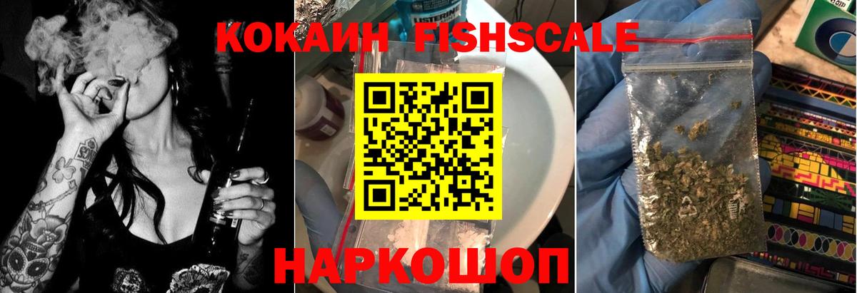 Белорецк  Cocaine Columbia  COCAIN  Вход с VPN  КОКАИН Fish Scale 