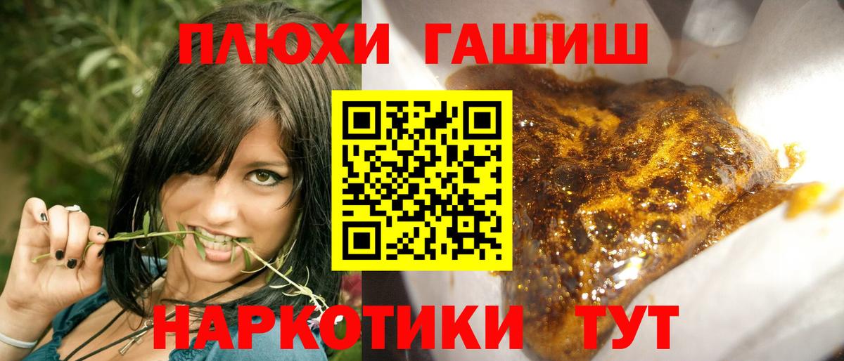 ГАШ 40% ТГК  ГАШ хэш  Белорецк  Вход с VPN 