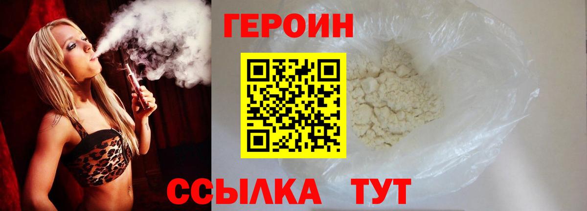 Героин хмурый  Вход с VPN  Белорецк 