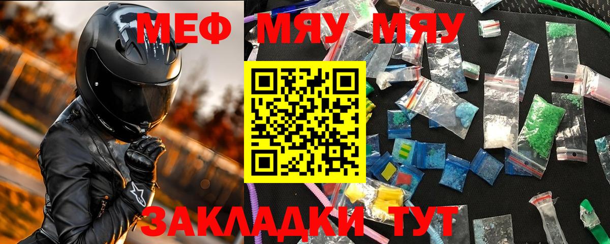 Меф мяу мяу кристаллы Белорецк